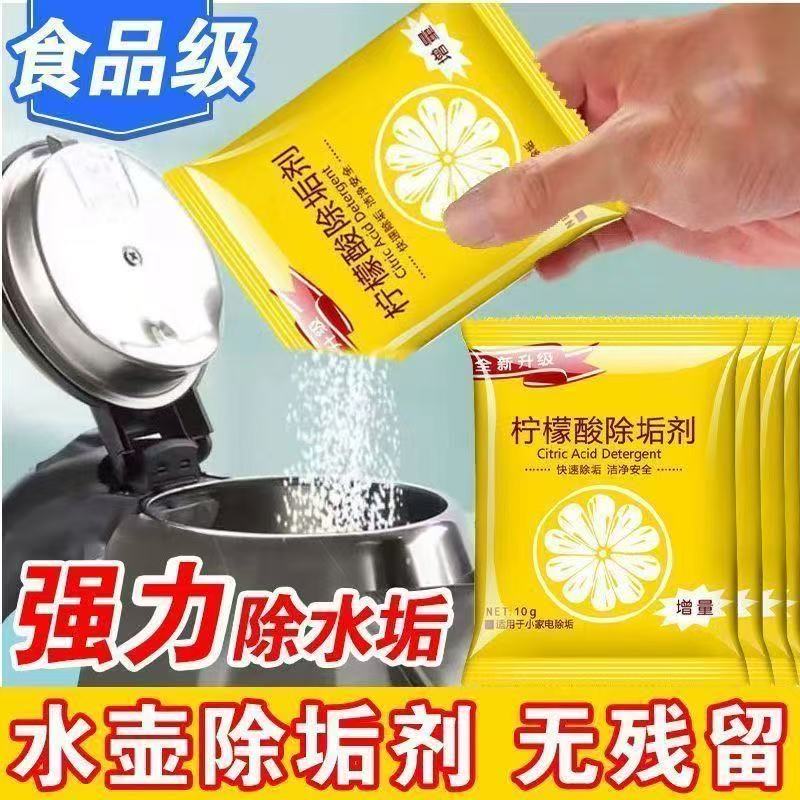 食品级柠檬酸除垢剂电热烧水壶