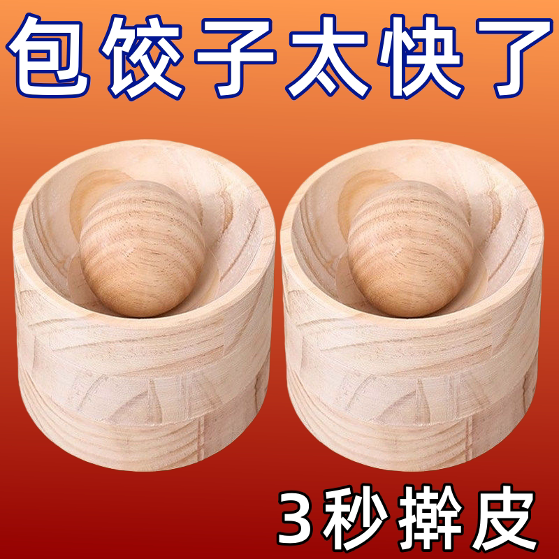 新款饺子器木制圆形厨房家用擀饺子皮神器模具包水面皮不粘饺子皮