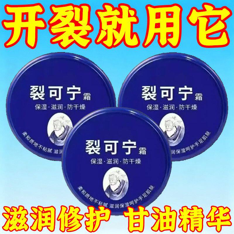 裂可宁霜防裂护手霜滋润保湿秋冬防干裂开裂手足皲裂脚后跟修复