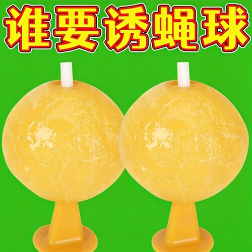 小飞虫粘虫球家用神器苍蝇蚊子水果店厨房诱专用新款卧室强力室内