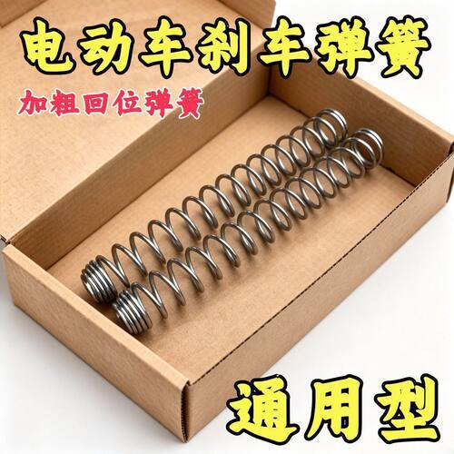 电动车摩托刹车回位压缩弹簧