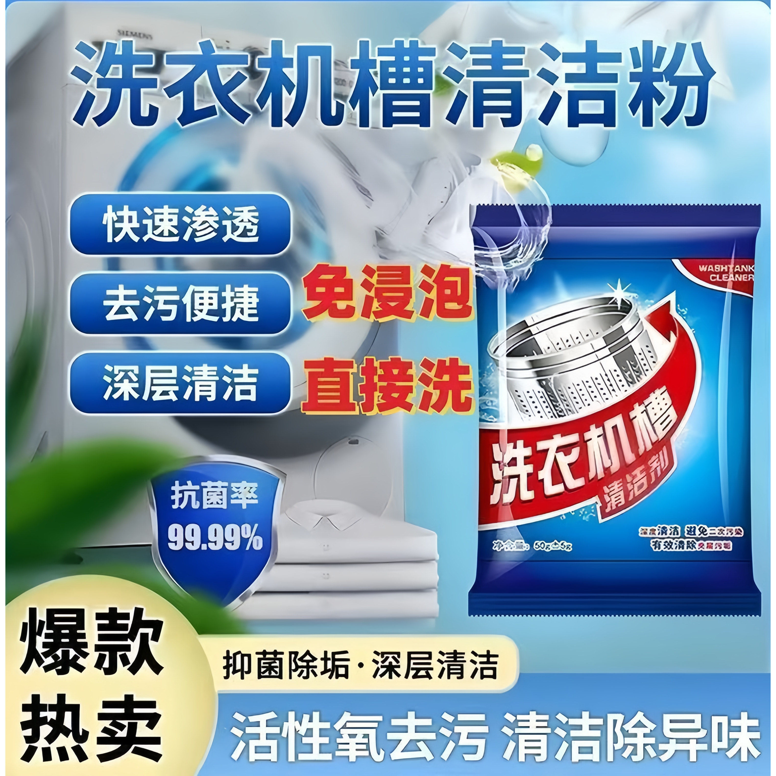 洗衣机槽清洁剂强力除垢杀菌去污渍免拆机专用清洁粉高效深层清洁