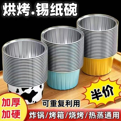 锡纸碗空气炸锅蛋挞专用锡箔模具