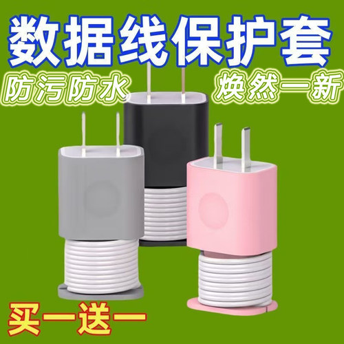 手机充电保护套充电头套硅胶套
