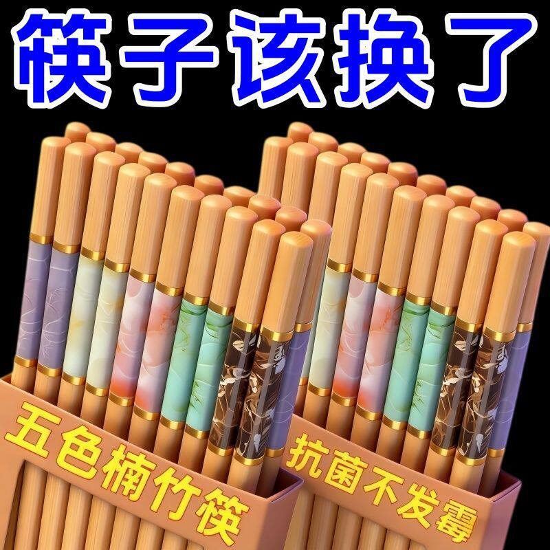 楠竹防霉高档楠竹筷子家用纯天然竹筷新款耐高温防霉防滑五色筷子