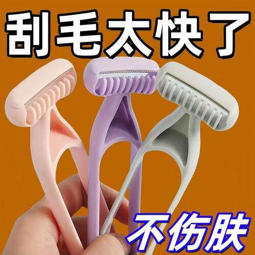 O型防滑刮毛刀腋毛阴毛修剪无感