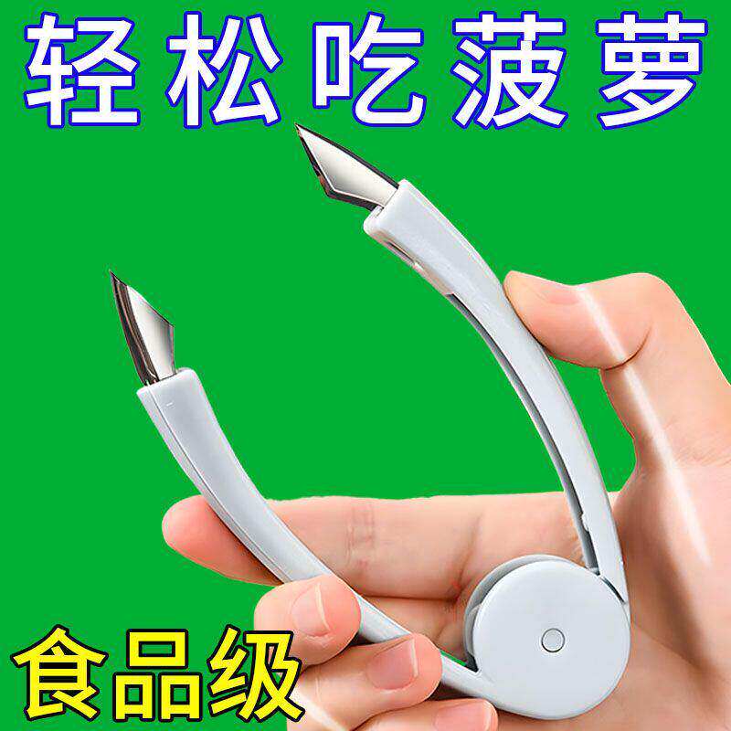 多功能专用挖眼器不锈钢去眼夹子去籽菠萝刀具去皮器神器挖孔去蒂
