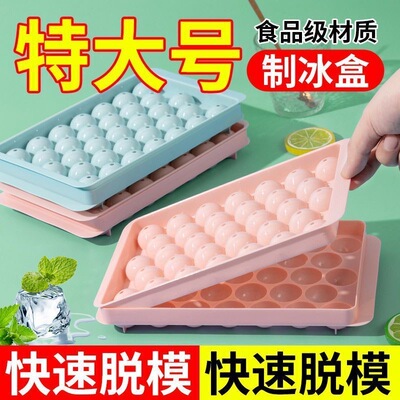 家用制冰块模具网红冰格制冰盒冻葡萄冰球神器宿舍制冰机储冰盒子