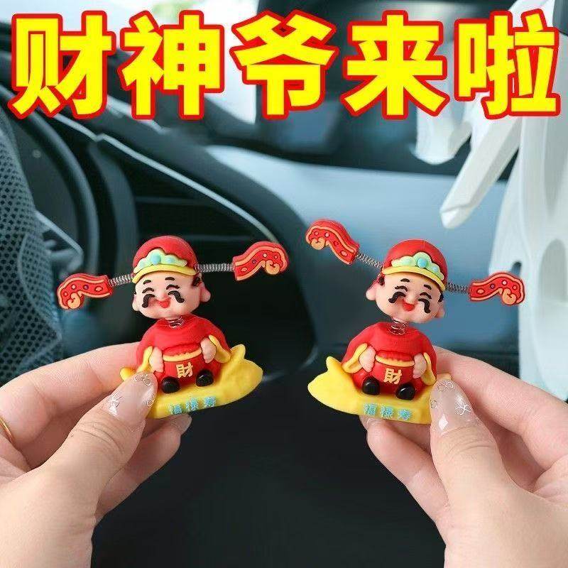 汽车摆件新款车载摇头卡通小可爱招财车内中控台装饰品国潮财神爷,汽车用品/电子/清洗/改装,摆件,淘宝优惠券,粉丝福利购,淘宝优惠卷