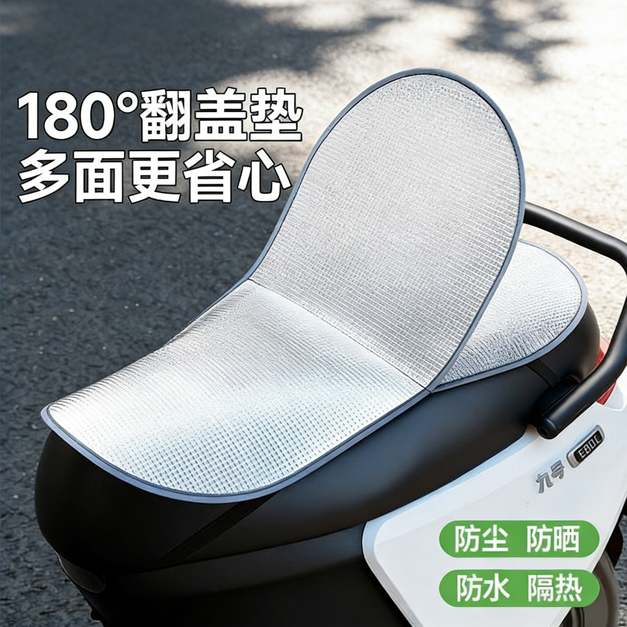摩托车双层通用翻翻坐垫夏季电瓶防烫防水座套防晒电动车隔热座垫