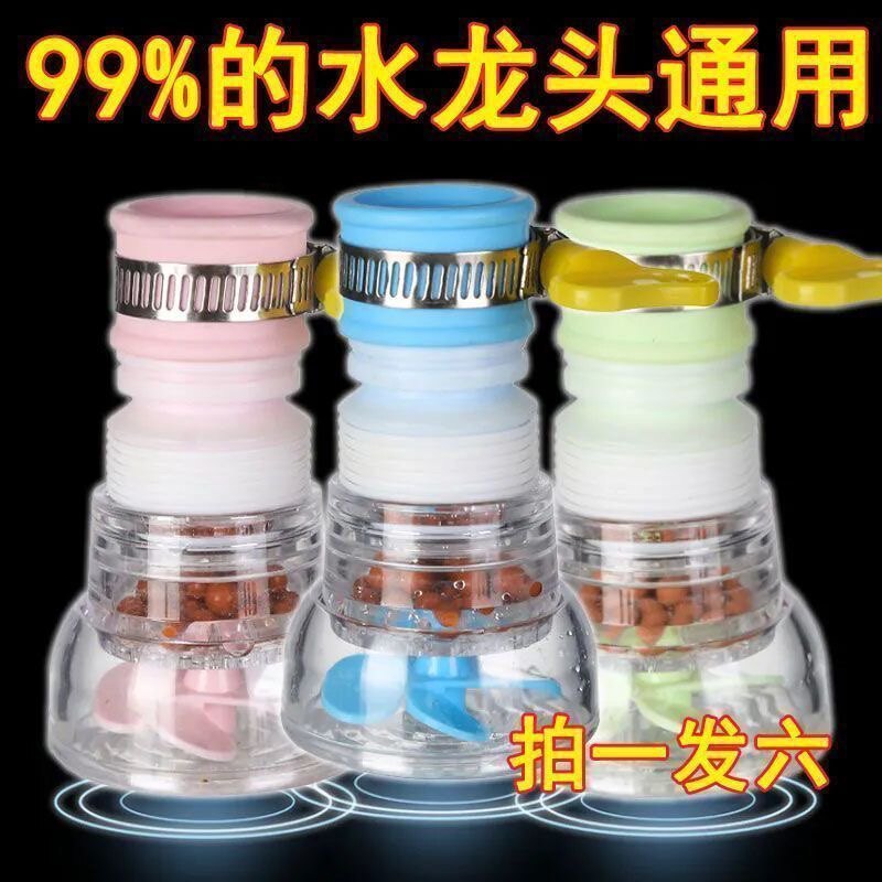 家用防溅水龙头洒水滤水器喷头厨房通用过滤延伸器可旋转净水器