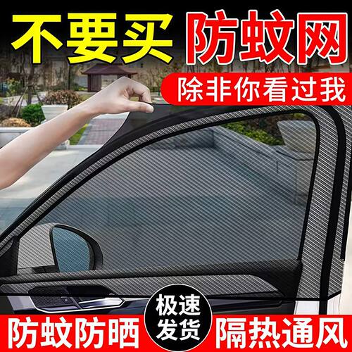 汽车防蚊帘纱窗车用透气窗帘防晒侧窗隔热蚊帐车窗防蚊网汽车遮阳