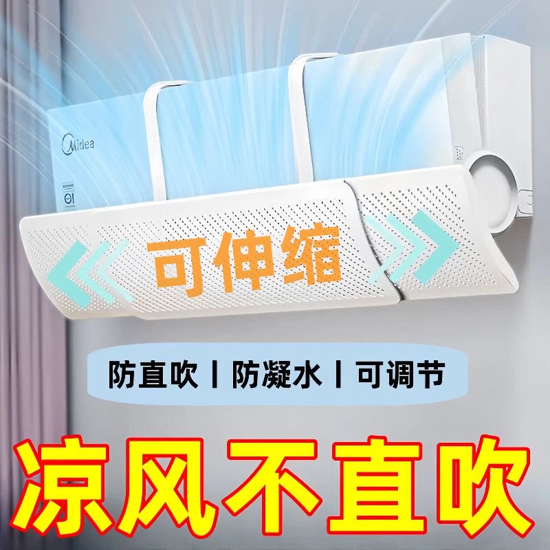 空调挡风板防直吹冷气出风口帘挡板壁挂式免安装通用挂机遮导风罩