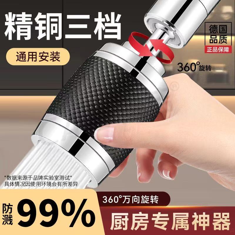 厨房水龙头增压过滤器洗菜盆三档可调节延伸器可旋转万能接头