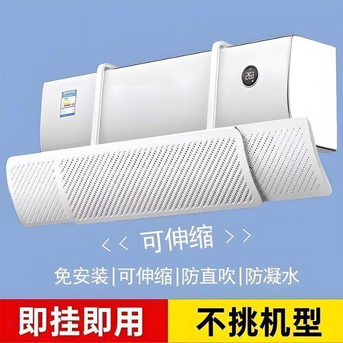 空调挡风板防直吹冷气出风口帘挡板壁挂式遮导风罩通用挂机免安装