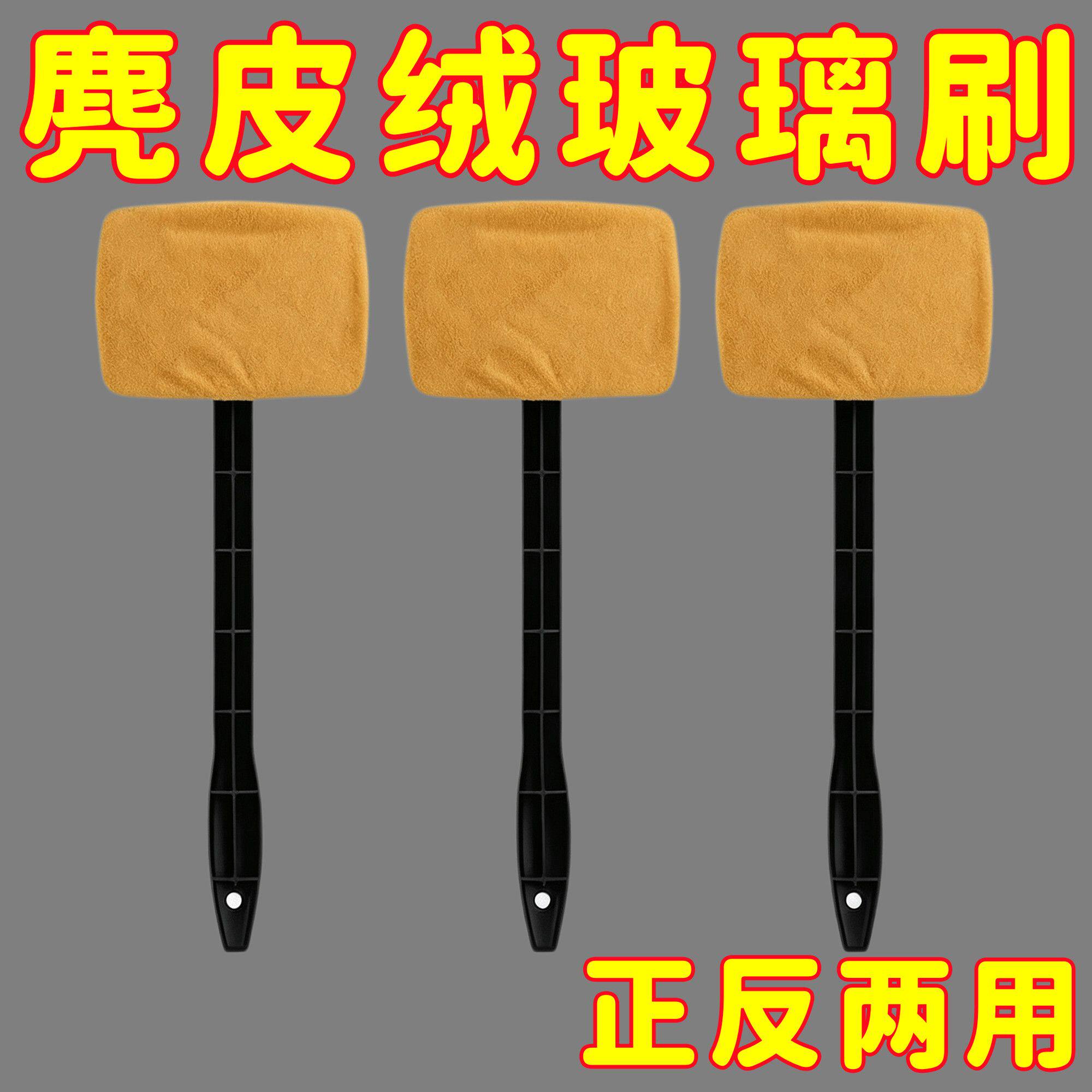 汽车前挡风玻璃内擦工具麂皮绒玻璃刷除胶剂清洁刷去污除雾刷工具