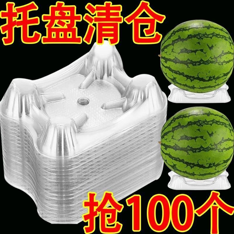 加厚西瓜托防腐烂瓜托哈密瓜香瓜甜瓜托吸塑塑料批发瓜托瓜垫