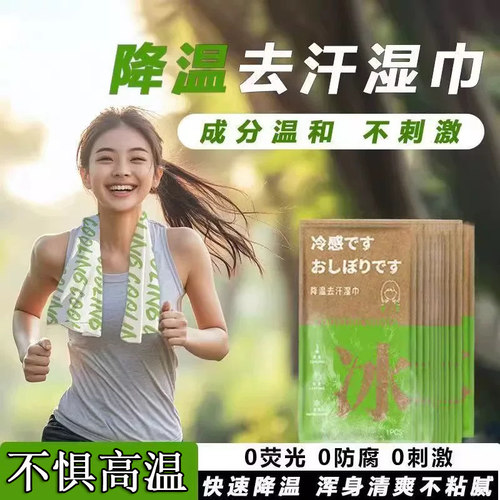 冷感凉感湿巾清凉降温运动毛巾