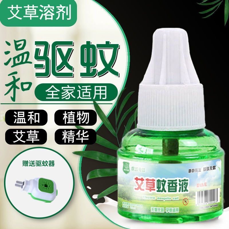 电蚊香液婴儿孕妇儿童无味家用驱蚊灭蚊液电蚊香器插电式驱蚊神器