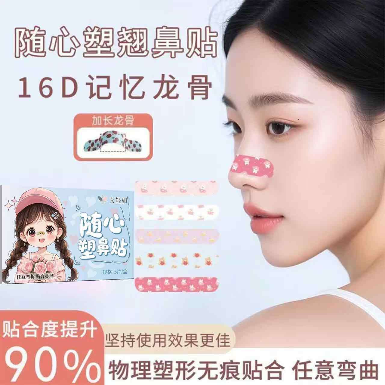 翘鼻贴随心塑性记忆龙骨翘鼻神器夹鼻贴宽大鼻翼收鼻专用塑性鼻贴