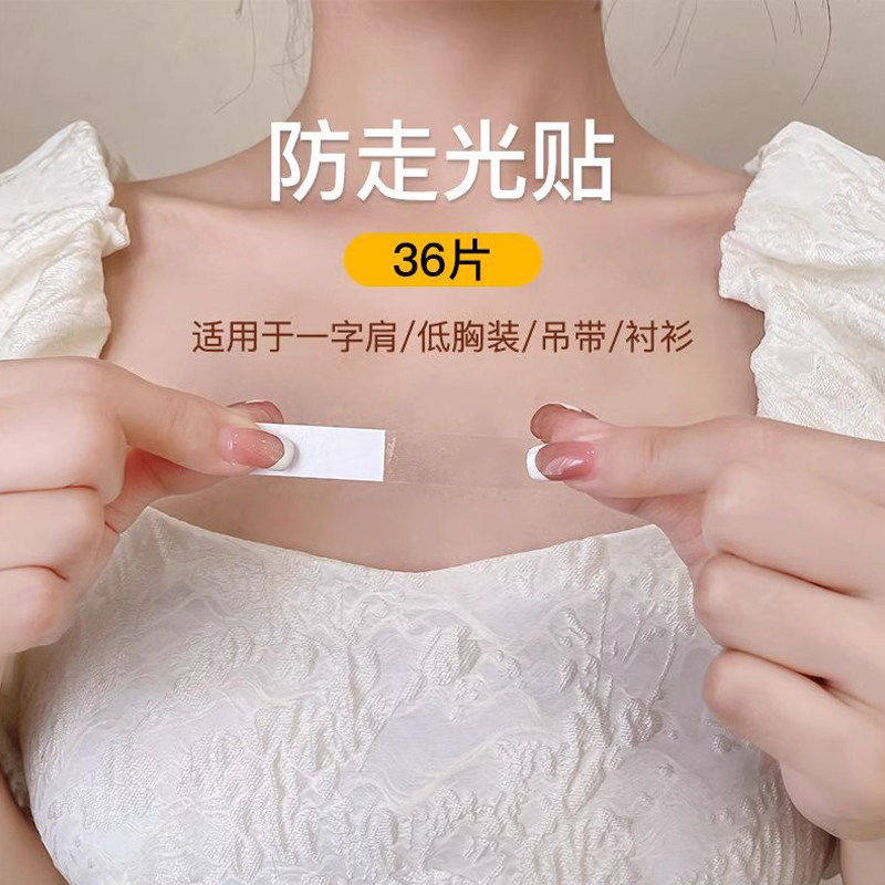 无痕隐形防走光领口双面胶通用