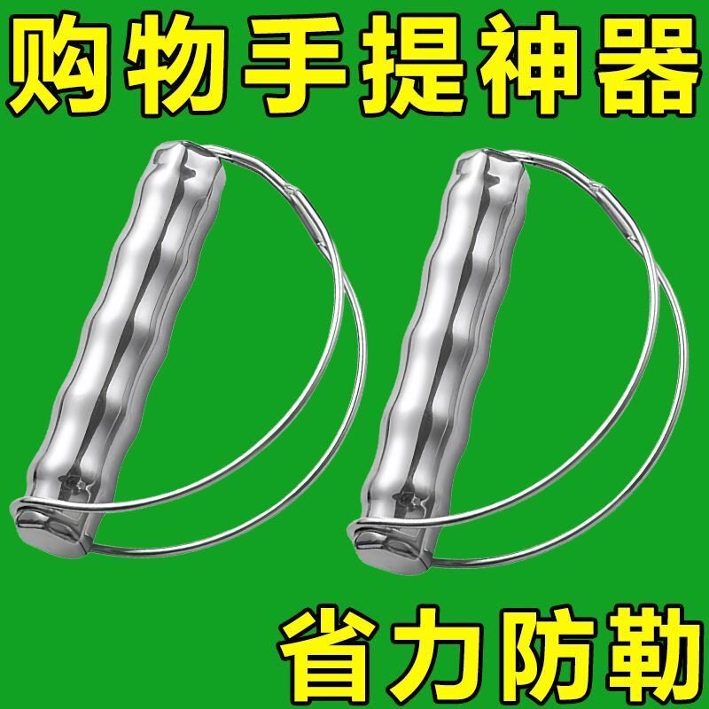 不锈钢提菜器拎菜提重物神器塑料袋买菜购物篮省力防勒手提物器