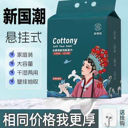 特厚洗脸一次性国风不掉毛不变形