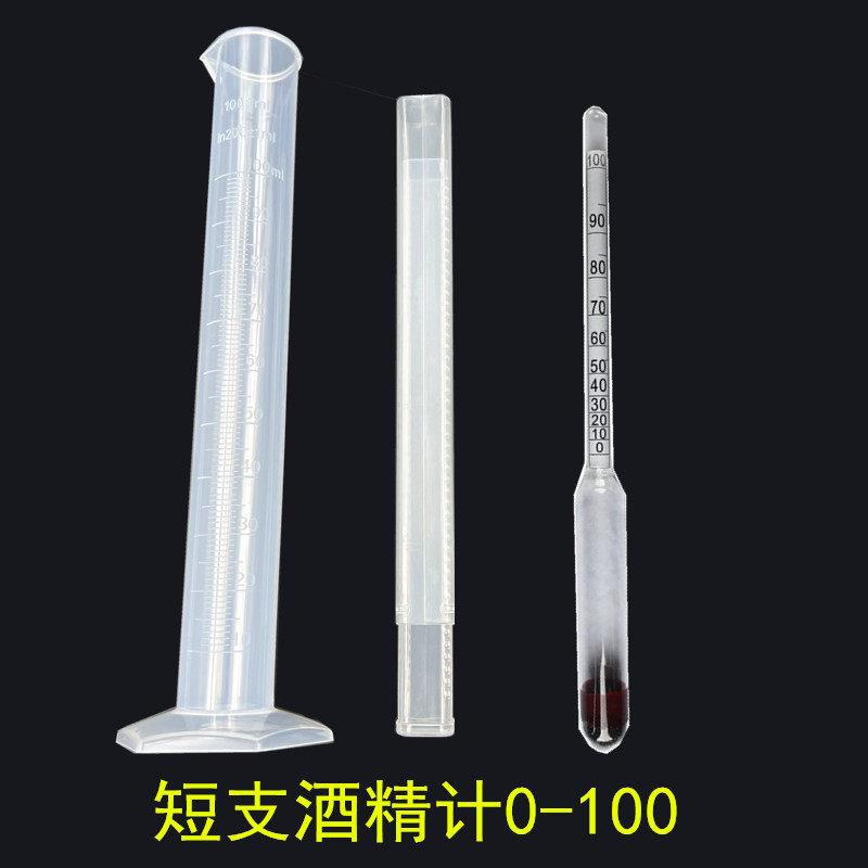 量筒套装比重计 白酒浓度计酿酒测试仪酒精表 密度计 酒精计0-100