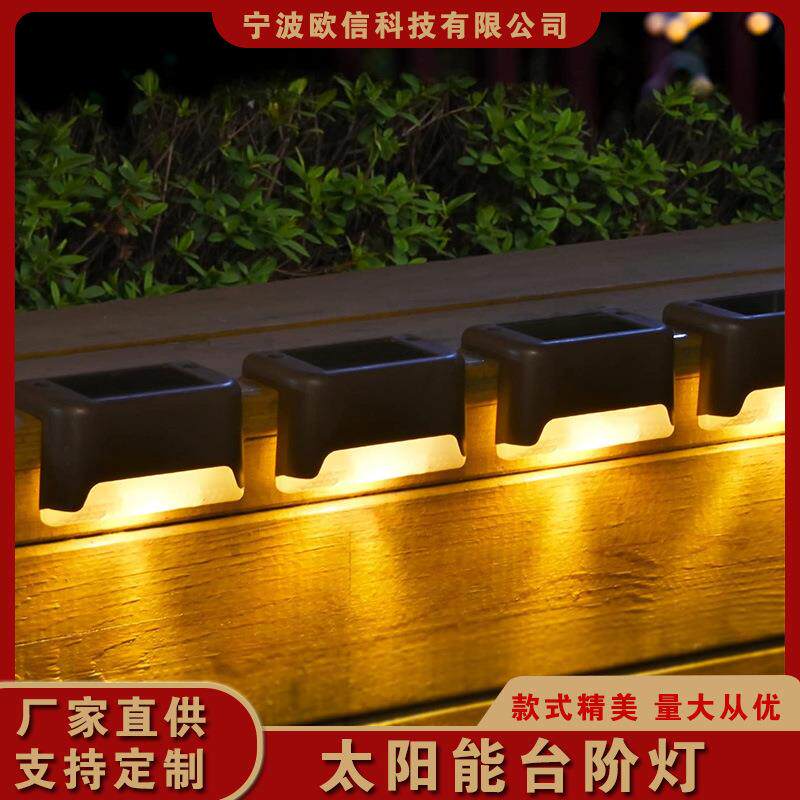 太阳能台阶灯 防水长效阶梯灯草坪景观庭院装饰灯led楼梯灯围栏灯