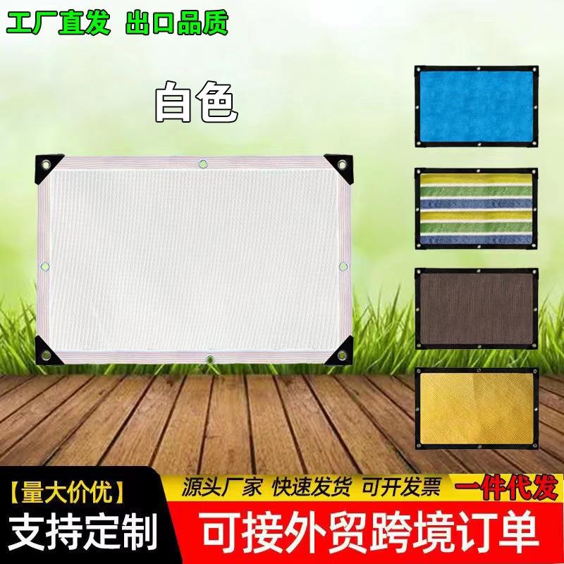 白色遮阳网防晒网加密加厚抗老化加固包边阳台庭院别墅户外遮阴网