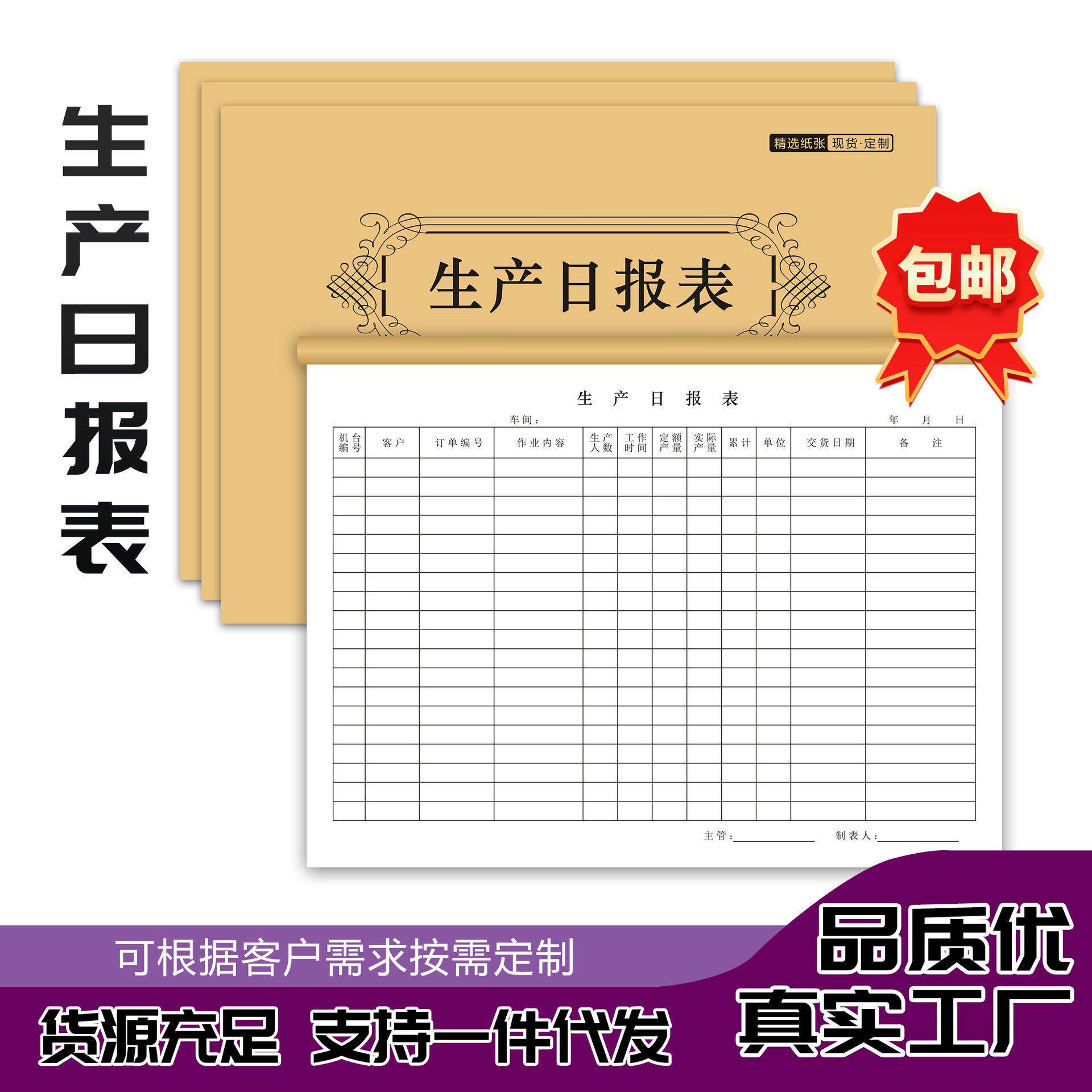 包邮生产日报表员工工厂记录本管理人员产量日常录册定制本子联