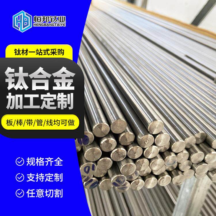 GR23磨光钛圆棒TC4钛棒TA1TA2纯钛棒TI6AL4V GR5易车钛合金棒零切