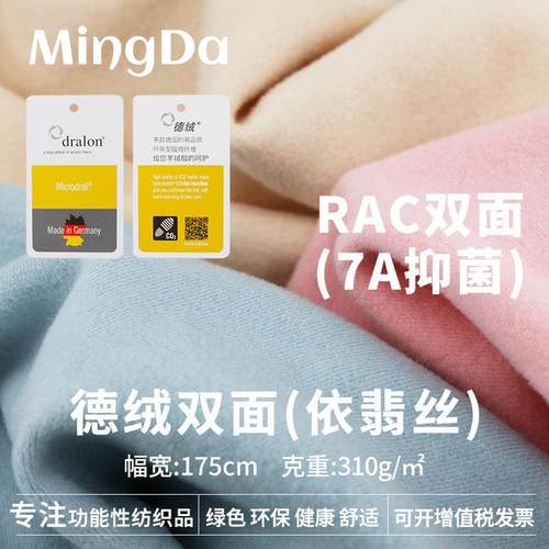 300g双面发热德绒布料 秋冬依翡丝保暖打底衫膨体腈纶随心裁面料