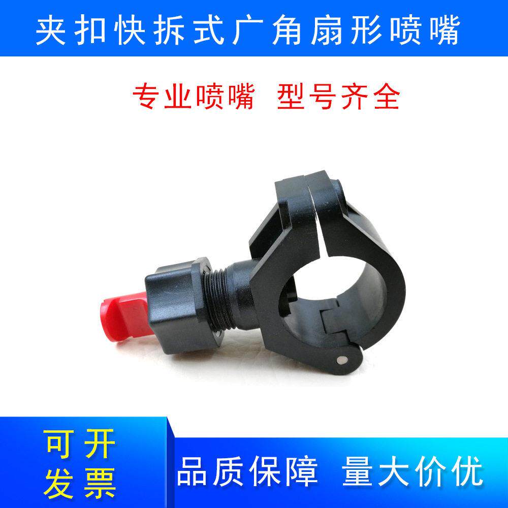 塑料快拆广角扇形夹扣喷嘴电镀前处理扇形卡扣喷淋头工业清洗喷嘴