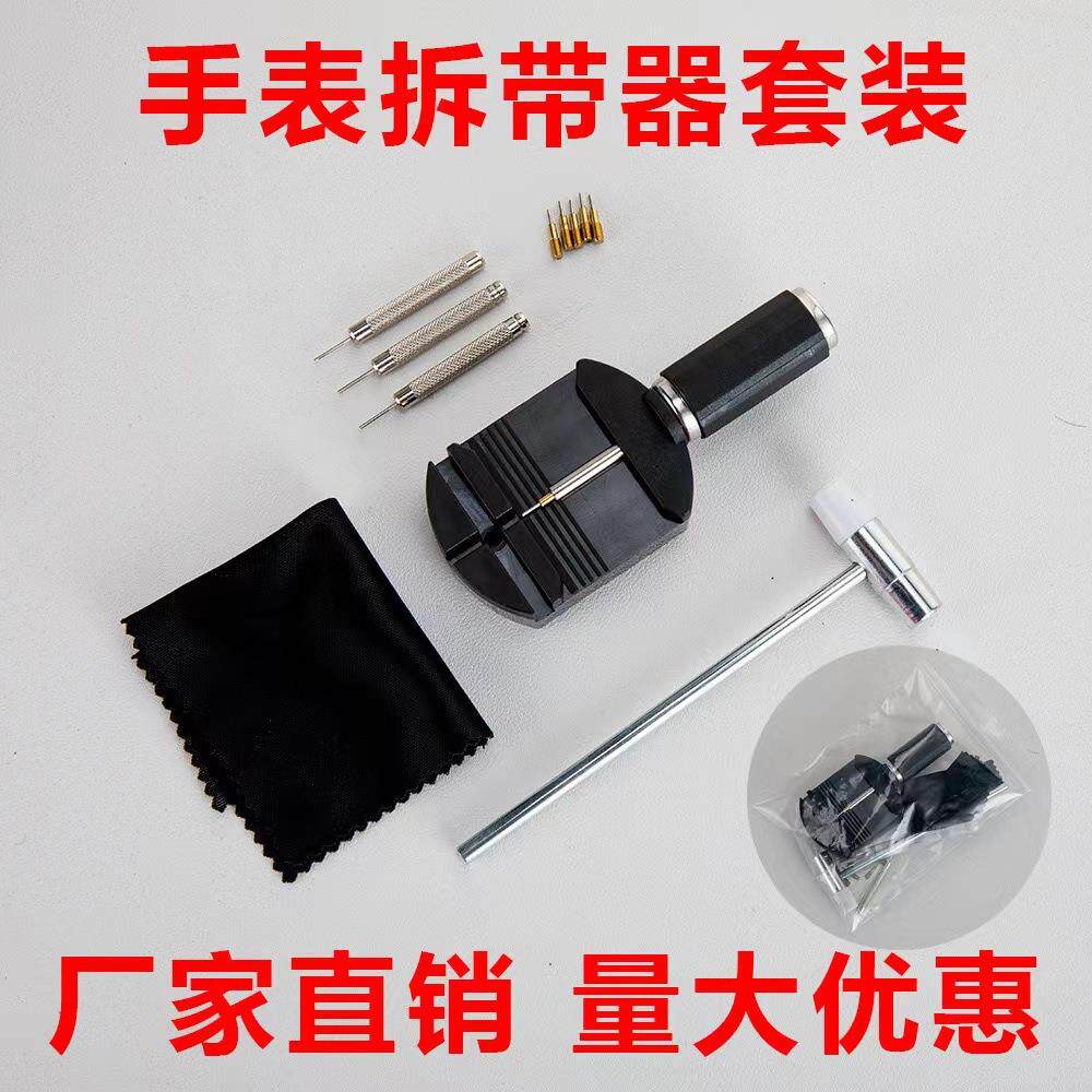 修表工具调表器工具手表拆卸表链调节器维修拆带器套装组合工具