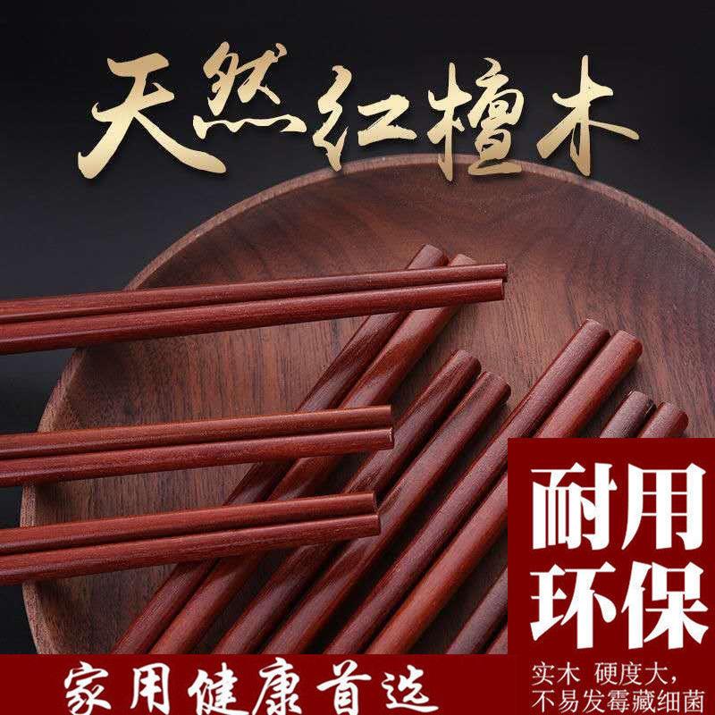 红檀木筷子原木铁木家用无漆无蜡实木防滑厨房筷子家用装