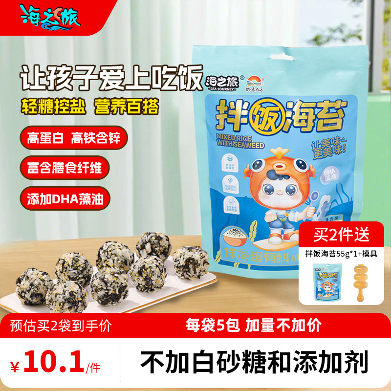 海之旅拌饭海苔碎芝麻味婴儿童辅食谱饭团无添加食品寿司材料零食,零食/坚果/特产,海苔系列,淘宝优惠券,粉丝福利购,淘宝优惠卷