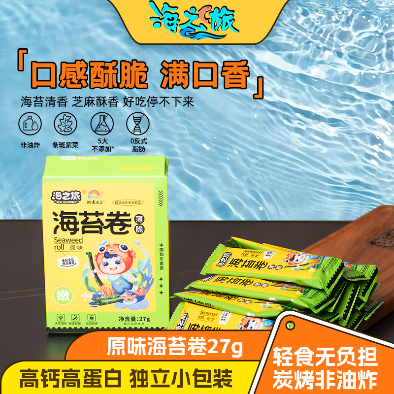 海之旅海苔卷解馋小零食办公室休闲营养儿童健康即食紫菜海味食品