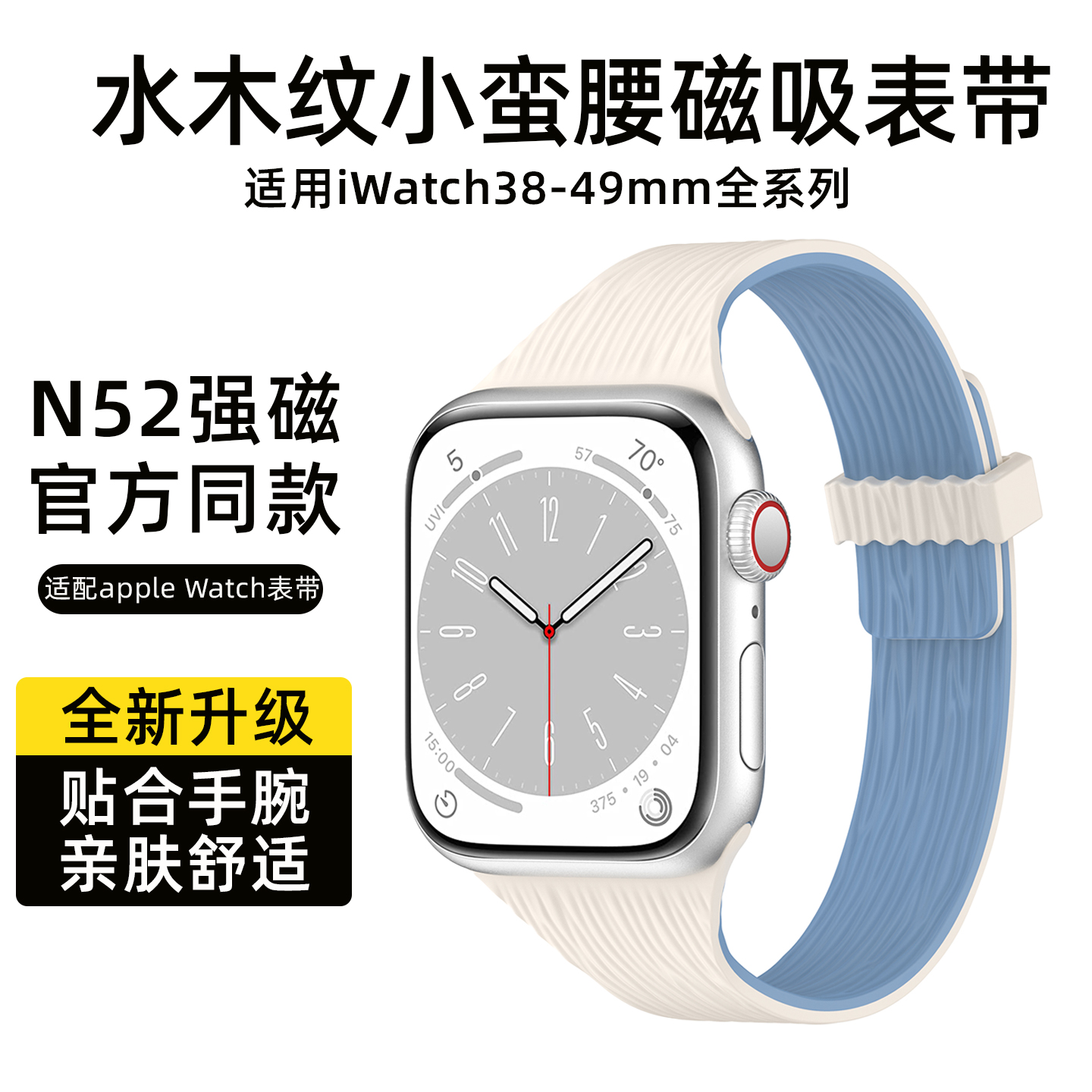 苹果手表水木纹小蛮腰磁吸表带