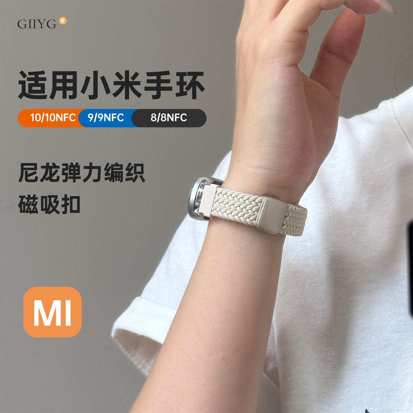 适用小米智能手环10编织弹力表带磁吸扣8/9代腕带NFC&陶瓷特别版版本通用华为9弹力带女款时尚简约运动手表带