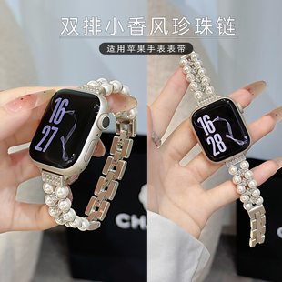 镶钻个性 小香风双排珍珠链带适用Apple 可调节钢带SE女款 9代轻奢时尚 创意腕带苹果手表带 watch系列手表表带1