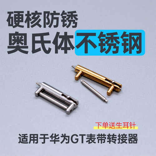 【全钢·不锈钢】适用华为GT6/gt5/gt4表带连接器41MM女款手表DIY珠串腕带转接头金色保色不生锈配件18/20/22
