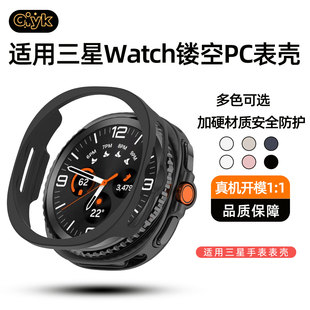 Giiyk适用三星Watch镂空PC表壳Ultra2智能运动手表保护壳Watch8 Classic防摔耐磨半包硬壳高级感手表配件