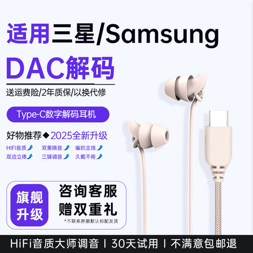 适用三星S24有线睡觉耳机S23Ultra入耳式DAC解码侧睡不压耳Type-C