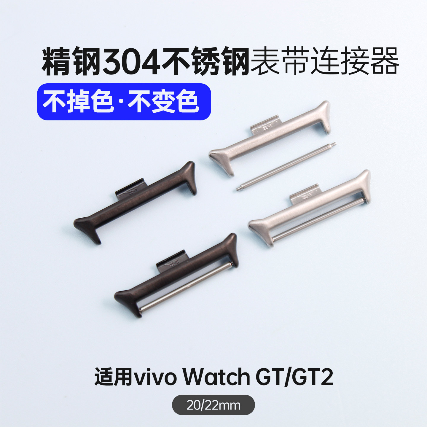 适用vivo手表GT1代/2代304不锈钢金属表带转接头适配20/22mm腕带diy手工配件iqoo watch手环带头粒精钢不掉色图片