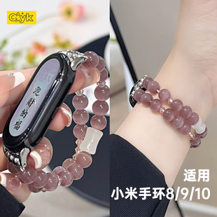 4紫水晶女款 giiyk适用小米智能手环8 9Pro手表链华为Fit3 10NFC紫丁香猫眼石手链腕带弹力珠串表带8 荣耀10