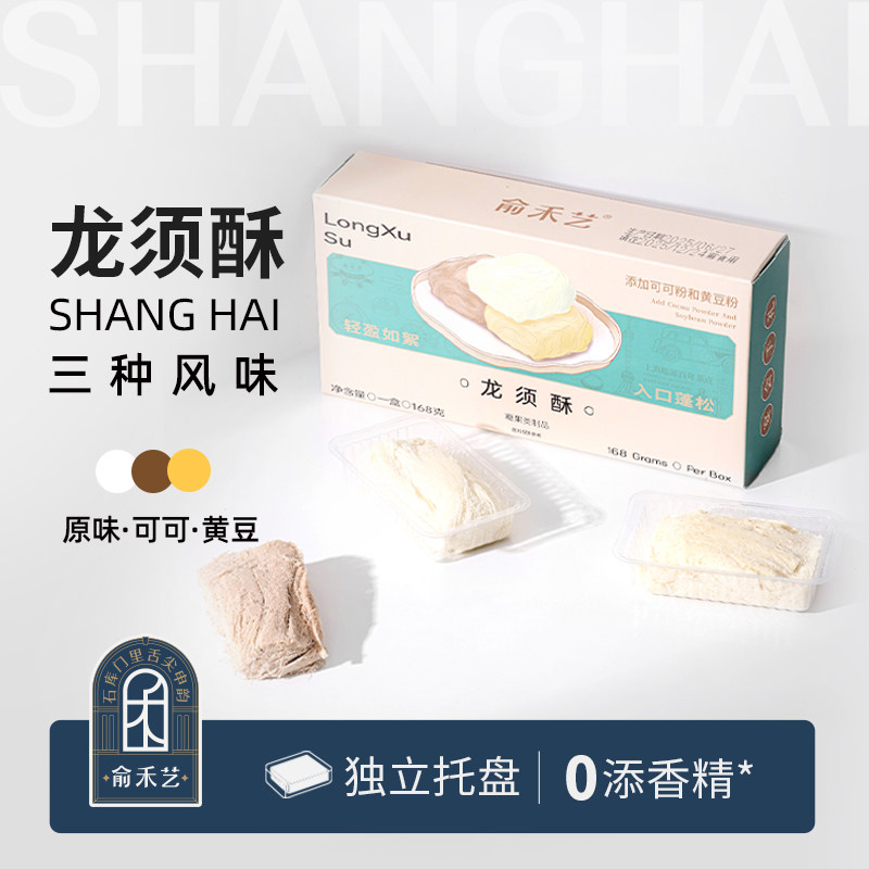 俞禾艺龙须酥糖老式手工特产过年货送礼盒装怀旧零食品甜点心,零食/坚果/特产,中式糕点/新中式糕点,淘宝优惠券,粉丝福利购,淘宝优惠卷