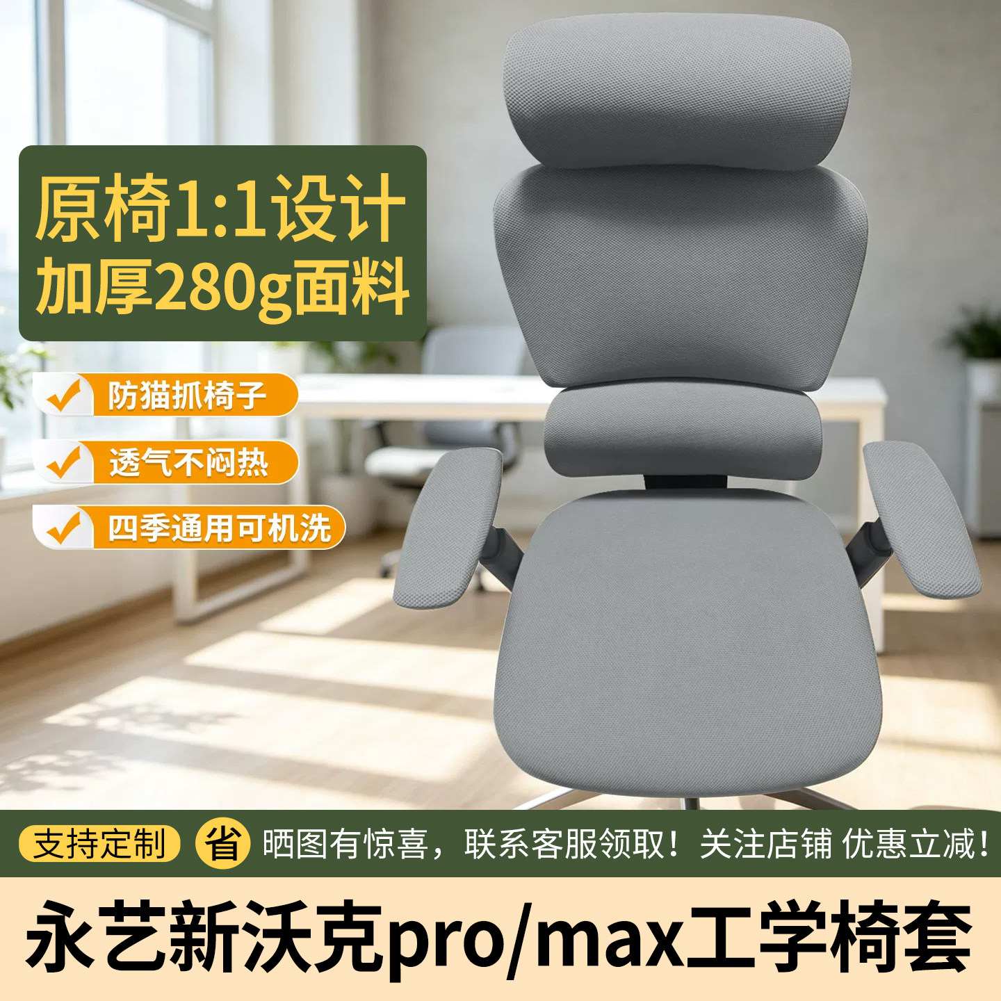 永艺新沃克pro/max人体工学椅套图片