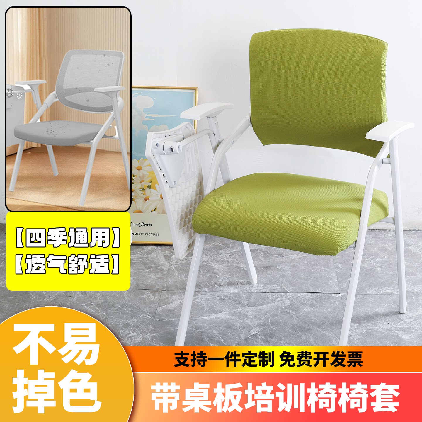 带桌板培训椅套专用分体折叠椅套图片