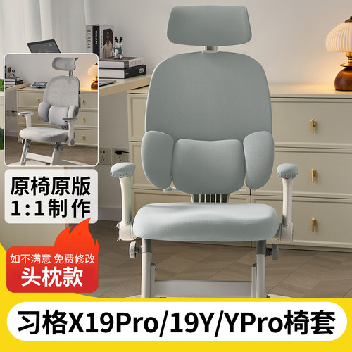 习格X19Y/X19ProX19YPro通用椅套